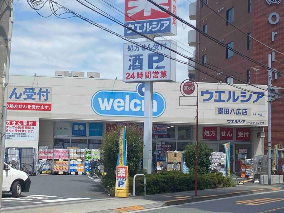 5Ldk3Toilets: 最近の駅6分・スカイツリー電車1分・浅草電車4分・Nrt電車60分 Apartment Tokyo Exterior photo